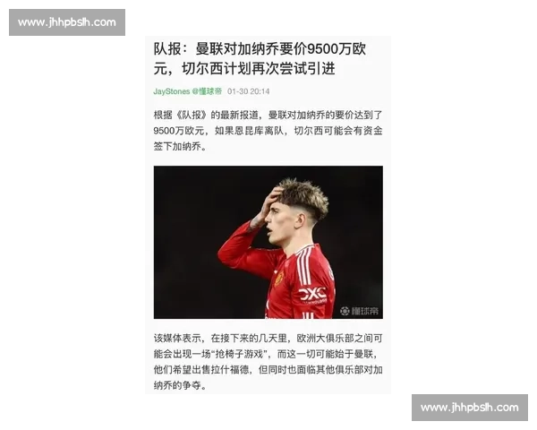 加纳乔转会陷僵局：曼联坚守 5000 万底线，切尔西压价 3000 万